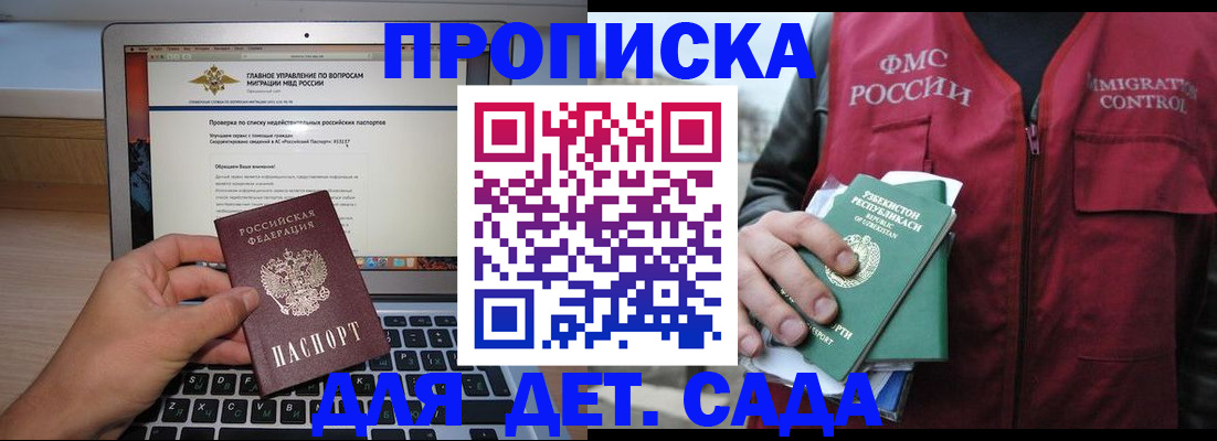 временная регистрация законно в Михайловке