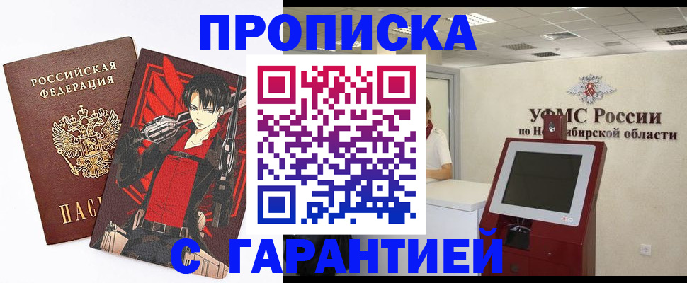 прописка паспорт в Михайловке