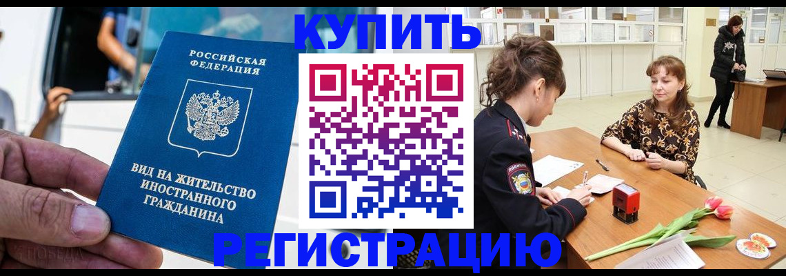 временная регистрация 2025 в Михайловке